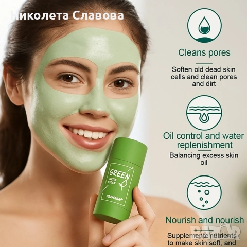 Маска почистване на лице със зелен чай под формата на стик 