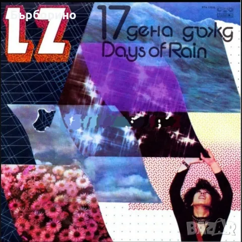 LZ-пет албума, снимка 3 - Грамофонни плочи - 49416393