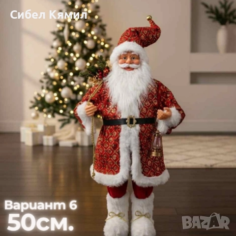 Декоративни фигури Дядо Коледа – Ръчна изработка (50 / 70 / 90 см), снимка 8 - Други стоки за дома - 52240175