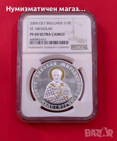Сребърна монета 10 лева 2004 Св. Николай NGC PF 69, снимка 4 - Нумизматика и бонистика - 55976720
