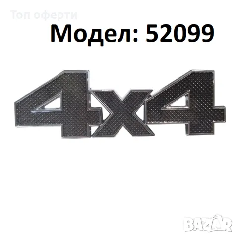 Стикер 4х4 МЕТАЛНИ за автомобил, снимка 2 - Аксесоари и консумативи - 48782999