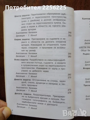 Ръководство за дисекции на труп, снимка 3 - Специализирана литература - 50637902