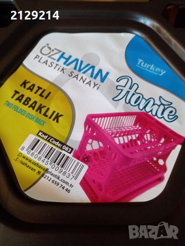 Сушилник на две нива , снимка 3 - Аксесоари за кухня - 40842496