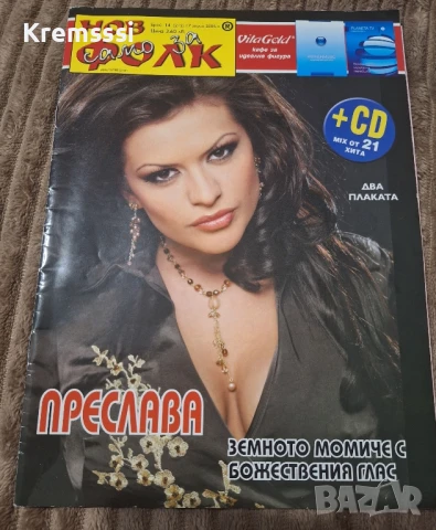 Списание Нов Фолк/Само за Преслава, снимка 1