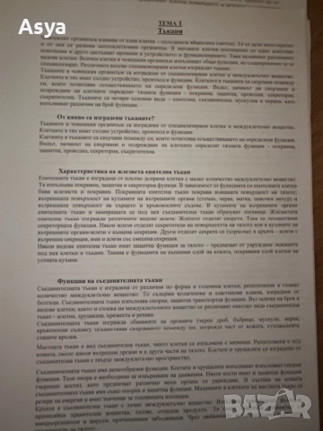 Теми за кандидастване по биология в МУ колеж, снимка 5 - Ученически и кандидатстудентски - 51582701