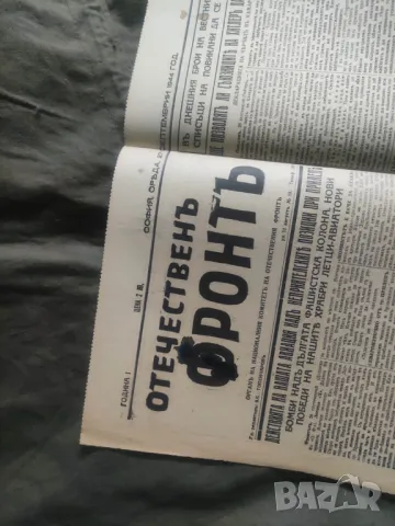 Продавам много стари вестници отечествен фронт, учителска борба ,изгрев