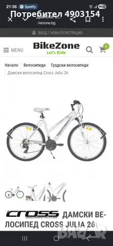 Ново колело Cross Julia 26