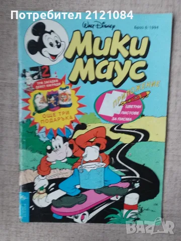 Списание Мики Маус брой 6/1994 