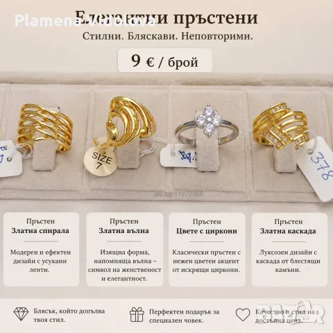 Предлагам елегантни пръстени
