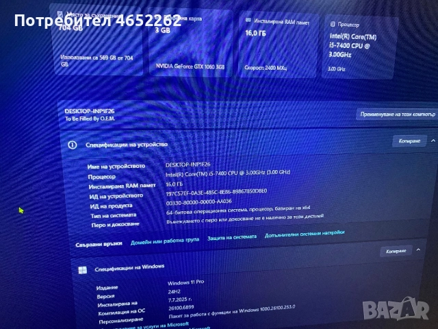 Продавам геймърски компютър СПЕШНО !!!!!, снимка 2 - Геймърски - 52430233