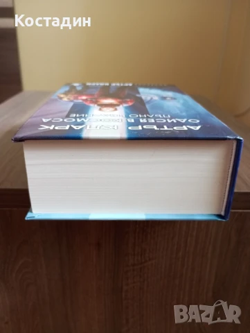 Одисея в Космоса - пълно издание - Артър Кларк , снимка 5 - Художествена литература - 51273577