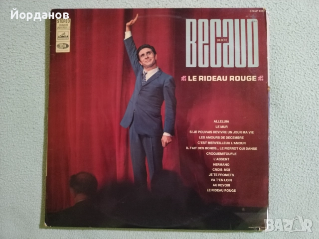 ЖИЛБЕР БЕКО