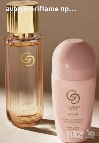 Наличен комплект Giordani Gold Woman - Oriflame