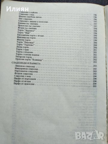 Лесна и икономична кухня, снимка 2 - Специализирана литература - 37801575
