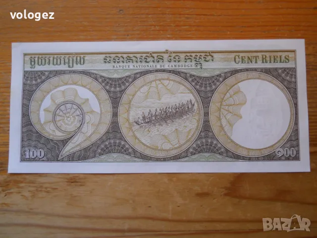 банкноти - Камбоджа, снимка 12 - Нумизматика и бонистика - 49346072