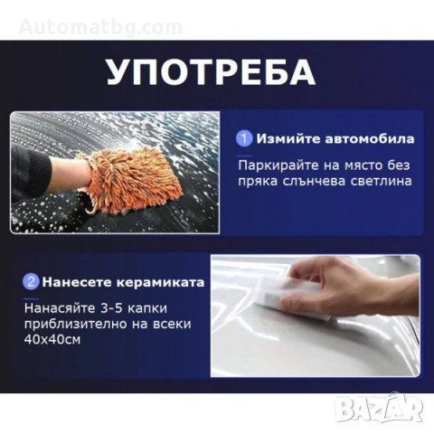 Керамично покритие течно стъкло , снимка 3 - Аксесоари и консумативи - 30385813