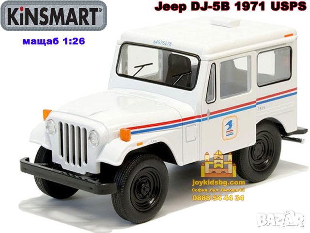 Jeep DJ-5B 1971 USPS мащабен модел 1:26 KiNSMART, снимка 1 - Коли, камиони, мотори, писти - 42482916