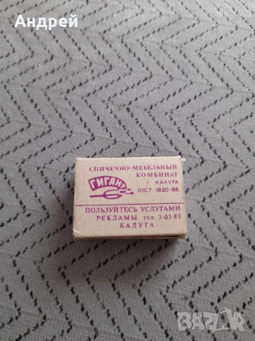 Стар кибрит,кибритена кутия #24, снимка 2 - Колекции - 52944983