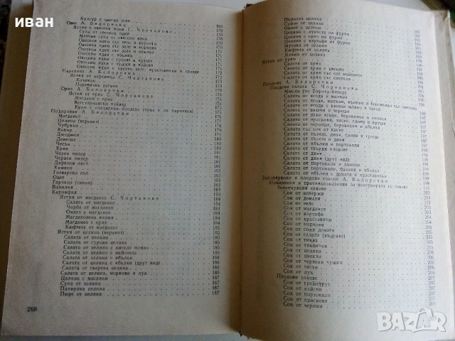 Вегетарианство и суровоядство - А.Белоречки и С.Чортанова - 1980г., снимка 14 - Други - 53043449