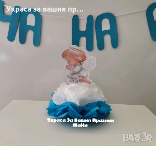 Украса За бебешка погача на тема Ангелче * надпис * украса За маса Ангелче, снимка 2 - Други - 32194398