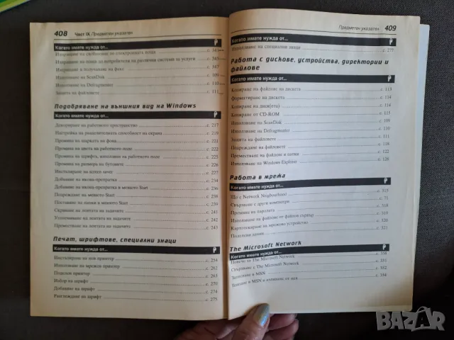 Книга Опознайте Windows 95, снимка 3 - Специализирана литература - 50223068