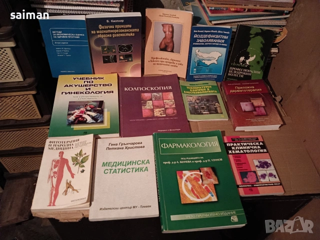 медицински и учебни, снимка 4 - Специализирана литература - 54130764
