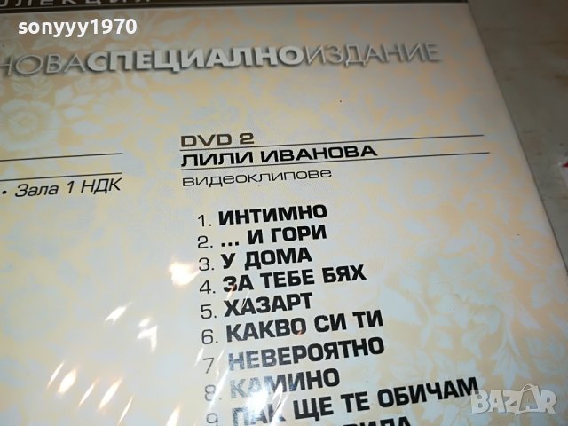 *ЛИЛИ ИВАНОВА 2ДВД 1409221147, снимка 14 - DVD дискове - 37998816
