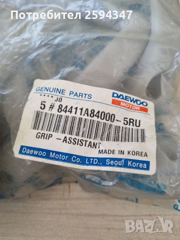 DAEWOO TICO 0.8CC РЪКОХВАТКА ТАВАН GM, снимка 2 - Части - 36386051