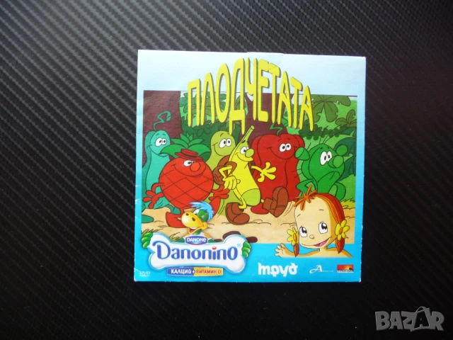 Плодчетата DVD филм Тайната на великана Плаващата бутилка Вулканът