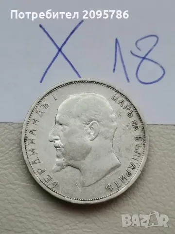 2 лева 1912г Х12, снимка 4 - Нумизматика и бонистика - 49259540