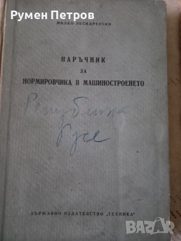 Стари технически книги., снимка 5 - Специализирана литература - 52467728