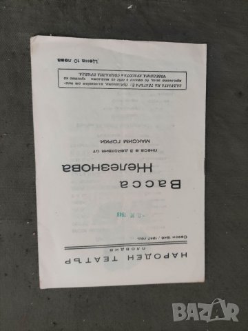 Продавам стари театрални програми Народен театър Пловдив, снимка 7 - Антикварни и старинни предмети - 38268344