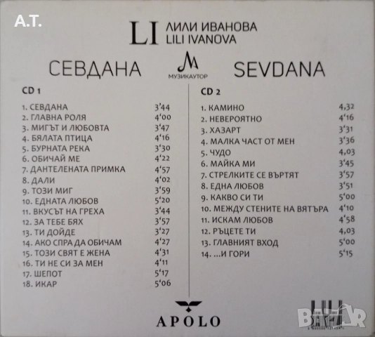 СЕВДАНА - Лили Иванова, снимка 2 - CD дискове - 52448808