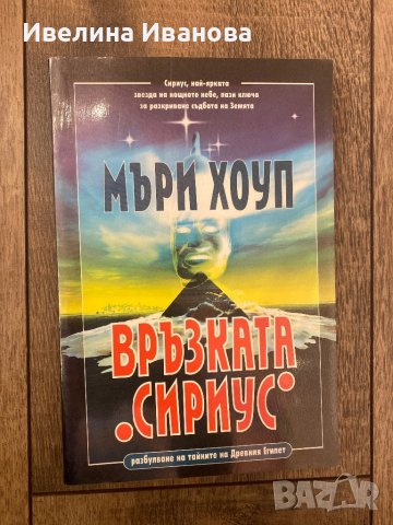 Връзката Сириус 