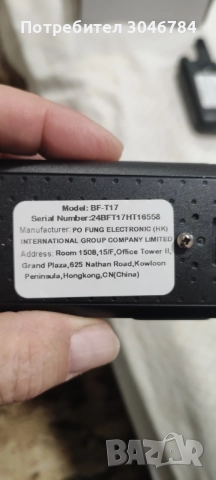 Рдиостанция, уоки токи Baofeng. BF-T17, снимка 6 - Друга електроника - 51945596