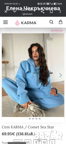 Карма сет в синьо, размер С, М, снимка 2 - Комплекти - 54216794