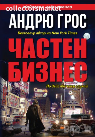 Частен Бизнес