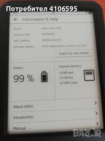 Tolino Shine 2 HD електронна книга