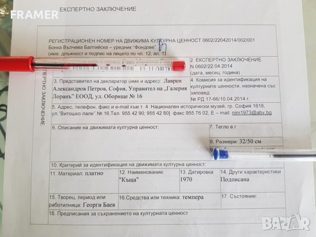 Георги Баев - Джурлата 1924-2007 смесена техника Старите къщи 1970г .Сертификат, снимка 8 - Картини - 36486326