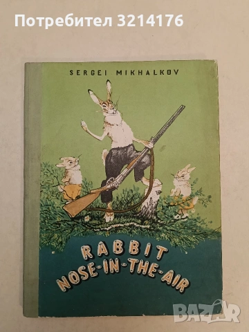 Rabbit Nose-In-the Air – Sergei Mikhalkov (1970, Hardcover)