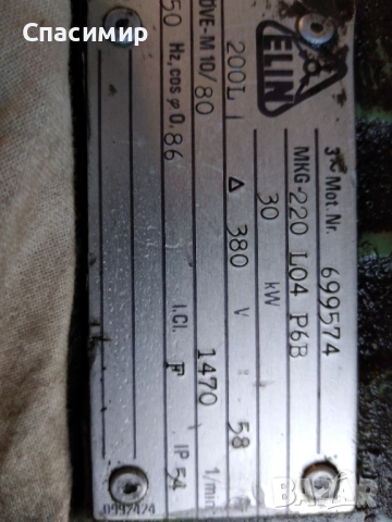 Ел двигател 30 kw на 1450 об 