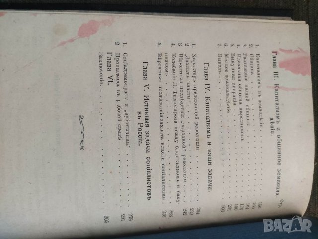 Продавам книга "Наши разногласия.  Плеханов, снимка 6 - Специализирана литература - 36760637