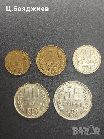България, Монети 1, 2, 10, 20 и 50 ст. 1988 г., снимка 1 - Нумизматика и бонистика - 42116092