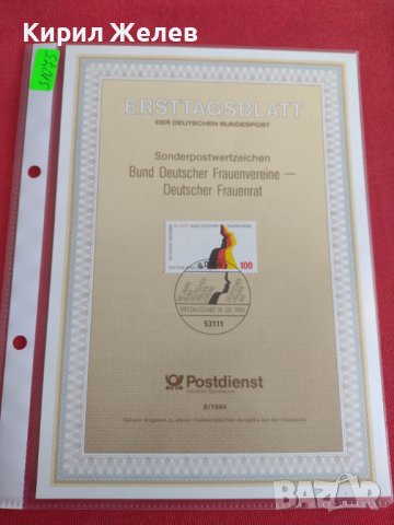 Пощенски марки ПЪРВИ ЛИСТ ПОЩА ГЕРМАНИЯ ПЕРФЕКТНО СЪСТОЯНИЕ РЯДКА ЗА КОЛЕКЦИОНЕРИ 31075