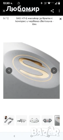 SKG H7-E масажор за врата с компрес и червена светлина - бял  , снимка 11 - Масажори - 50828361