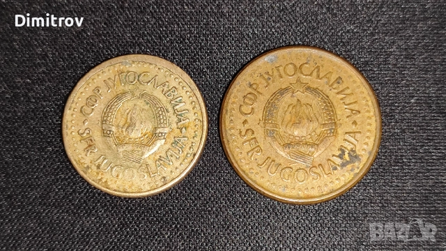 Лот 1 динар с куриоз и 50 пари (Югославия, 1982-1990)