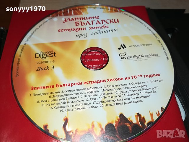 БГ ЦД 3 0909231702, снимка 8 - CD дискове - 42133652