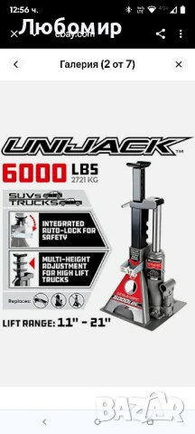 3-тонен крик ,подови крикове, товароносимост 6000 фунта, , снимка 6 - Други инструменти - 51225781