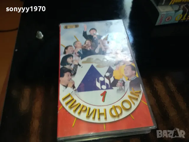 ПИРИН ФОЛК-VHS VIDEO ORIGINAL TAPE 2205251922, снимка 2 - Други музикални жанрове - 50392518
