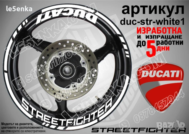 Ducati Streetfighter кантове и надписи за джанти duc-str-gold1, снимка 5 - Аксесоари и консумативи - 51032235